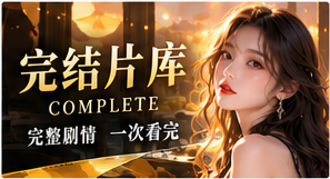 故事全集的主题画面